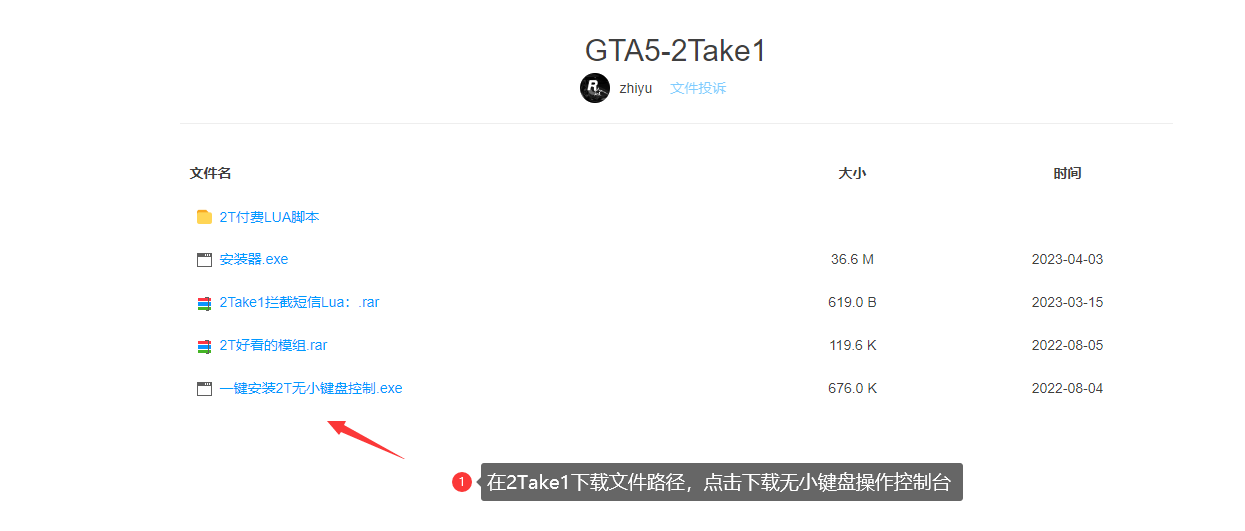 GTA5安装2Take1辅助教程