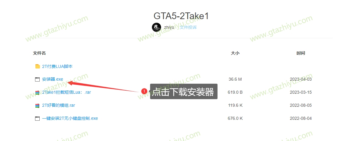 GTA5安装2Take1辅助教程