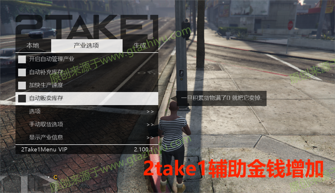 gta52take1辅助在线模式功能介绍