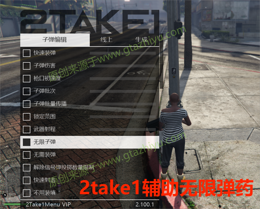 gta52take1辅助在线模式功能介绍