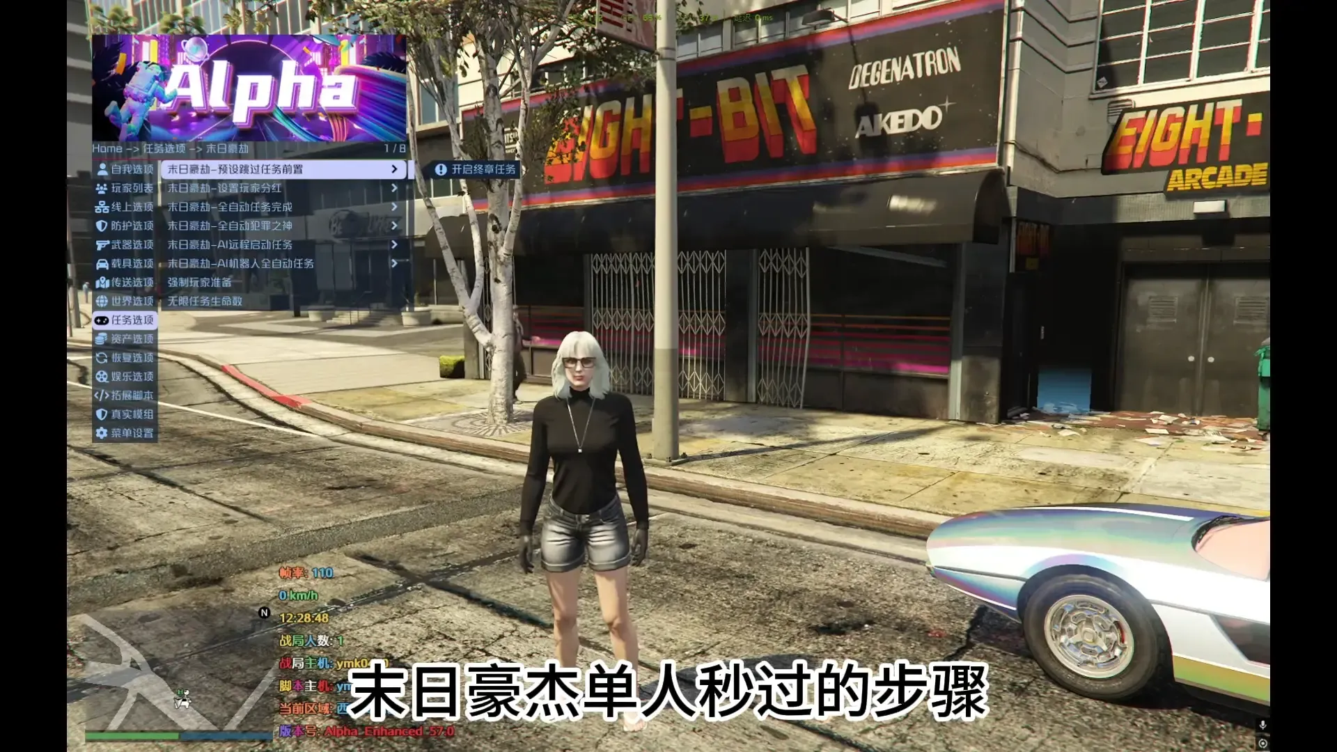 29.webp gta5_阿尔法辅助任务功能全解析(传承版 & 增强版)