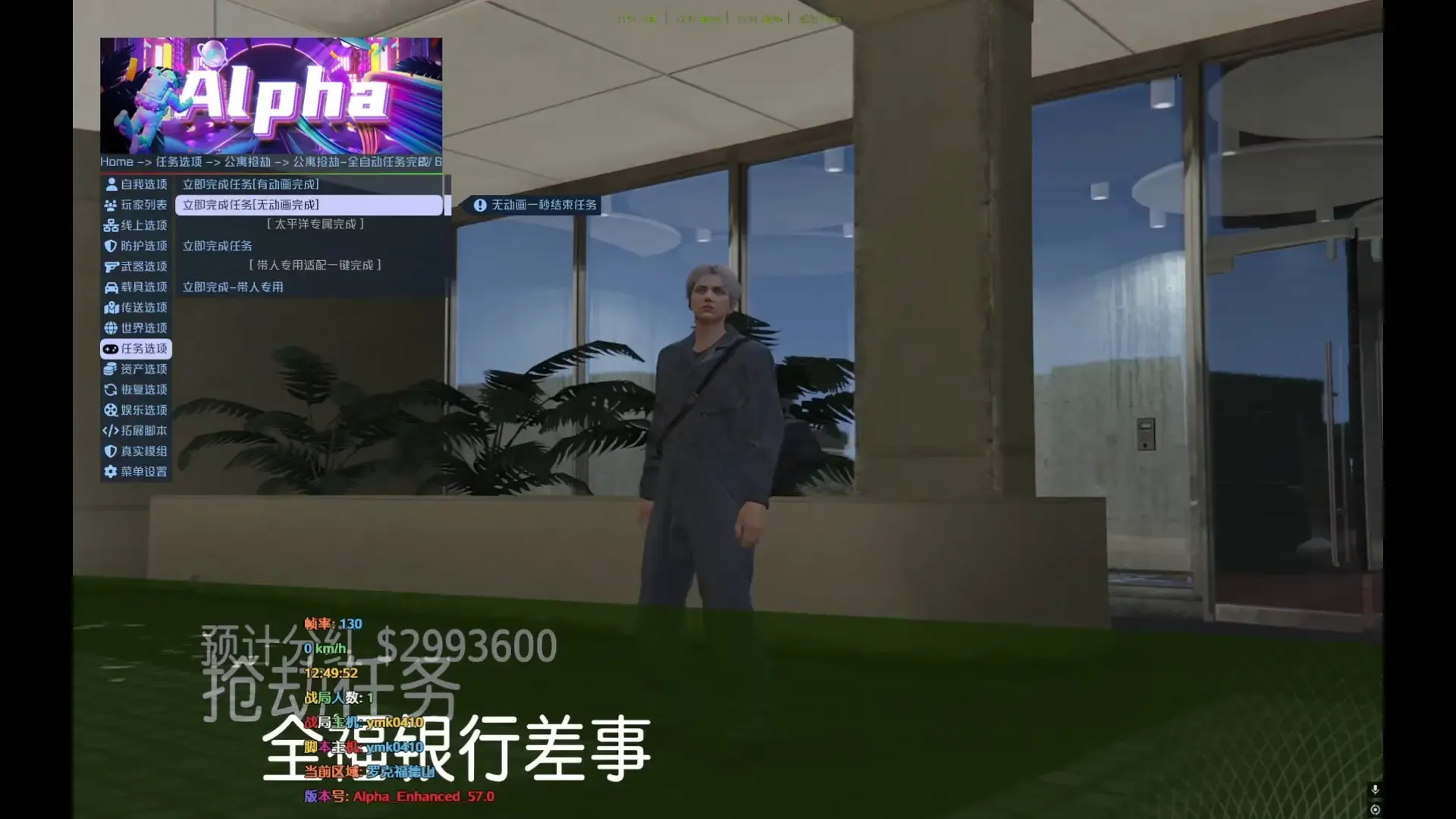 gta5_阿尔法辅助任务功能全解析(传承版 & 增强版)