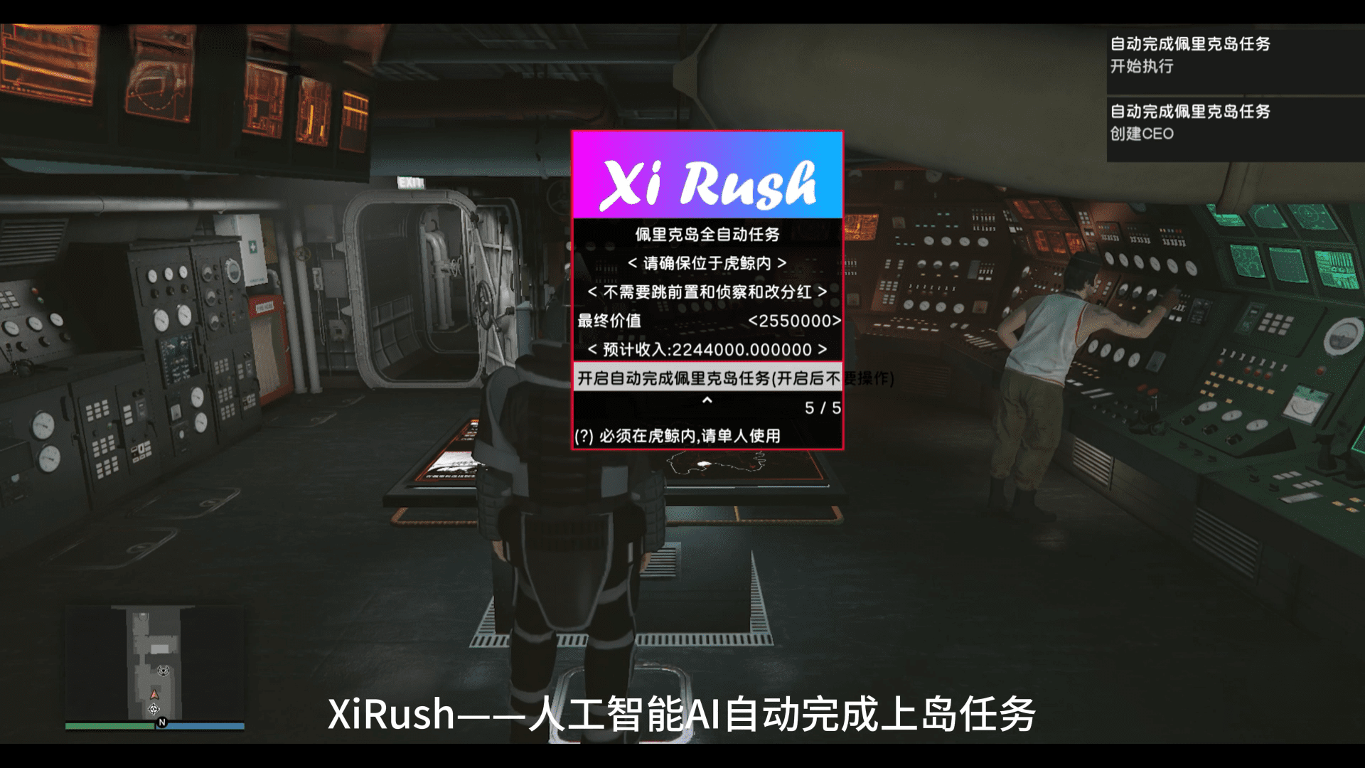 53-1.png XiRush辅助在gta5增强版中功能表现深度解析