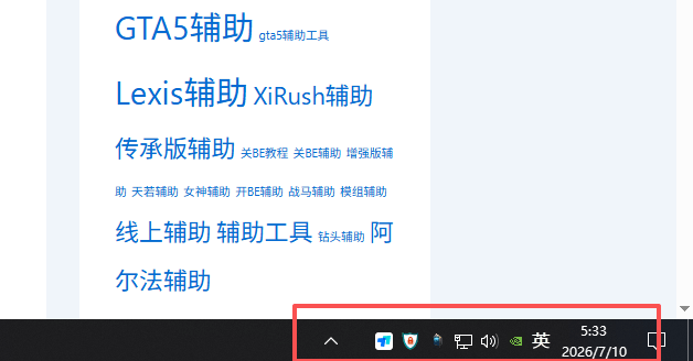 135-1.png 使用辅助工具如何关闭电脑系统自带的杀毒教程