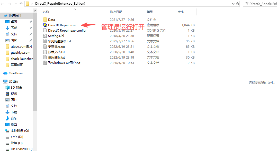138.png 利用DX修复工具解决无法打开gta5辅助软件教程