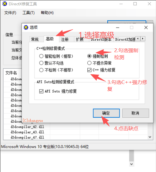 140.png 利用DX修复工具解决无法打开gta5辅助软件教程