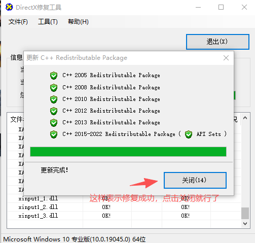142.png 利用DX修复工具解决无法打开gta5辅助软件教程